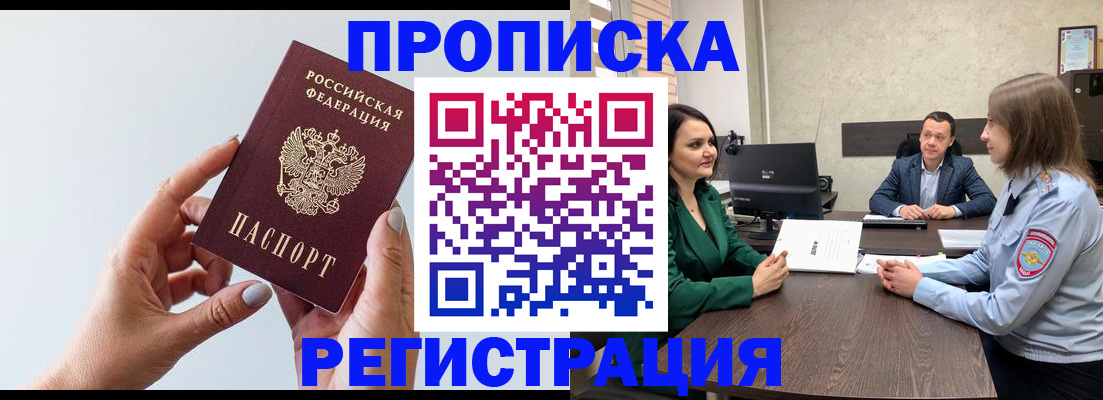 прописка гарантия в Калаче-на-Дону