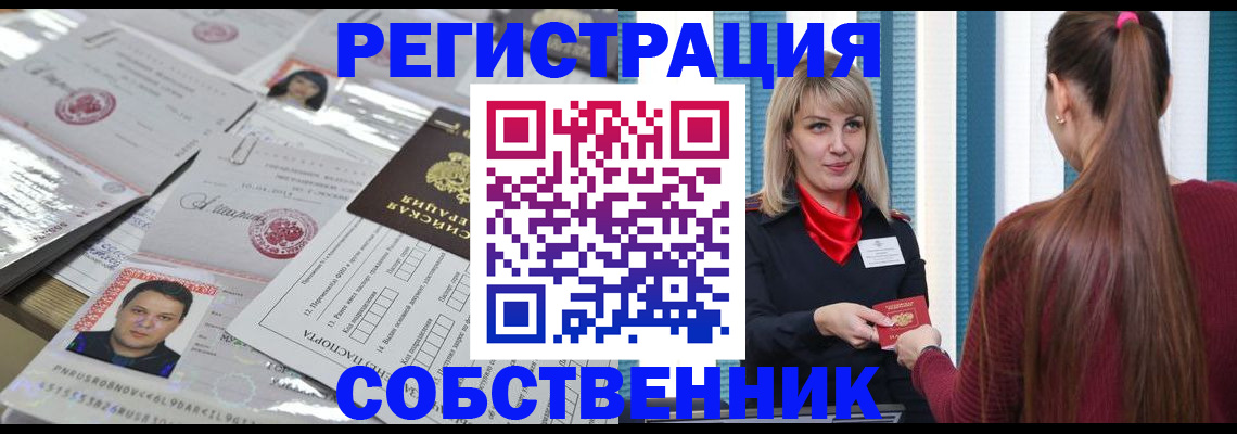 прописка регистрация в Калаче-на-Дону