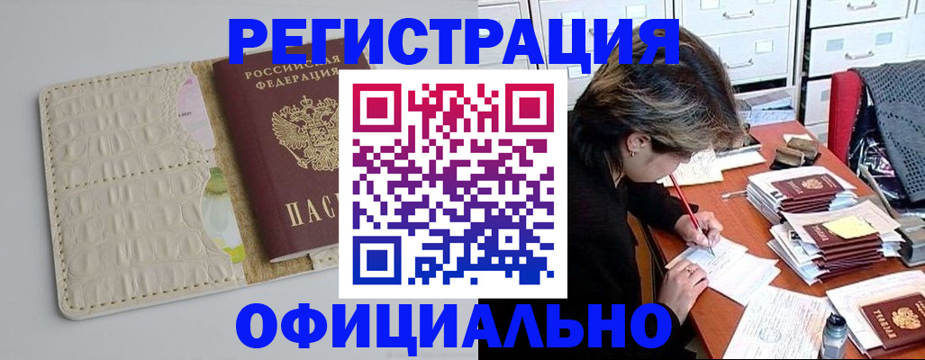 прописка гарантия в Калаче-на-Дону
