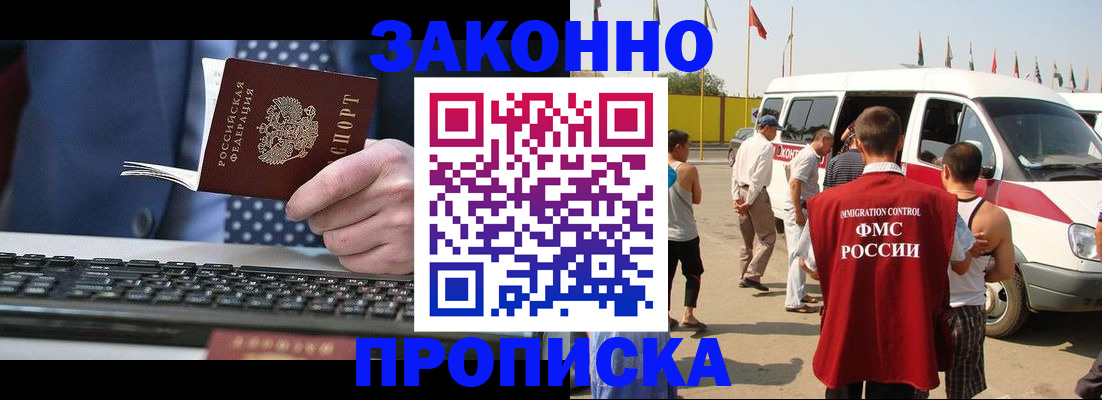 сопровождение оформления постоянной регистрации в Калаче-на-Дону