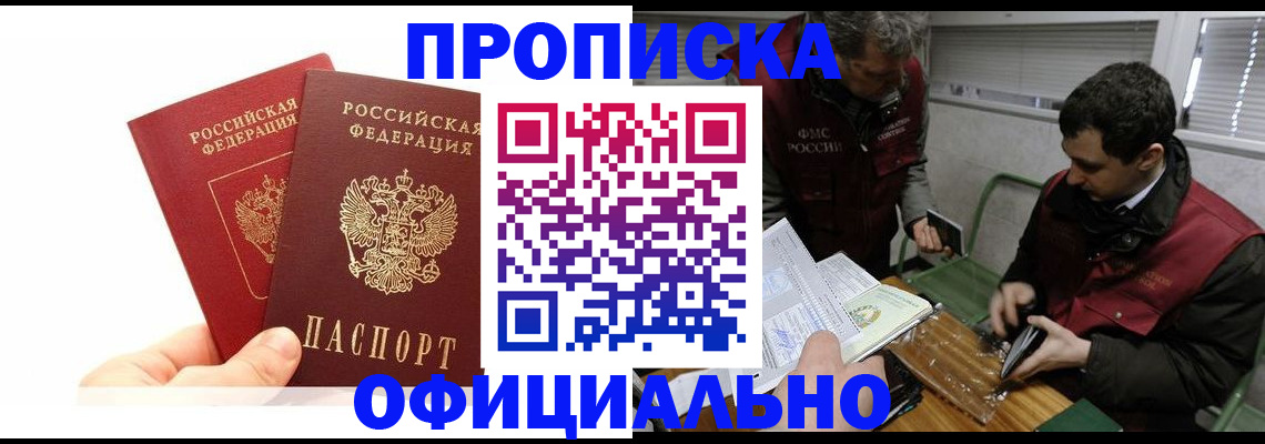 помощь с пропиской для детского сада в Калаче-на-Дону