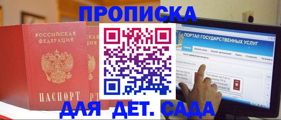 прописка 2025 в Калаче-на-Дону