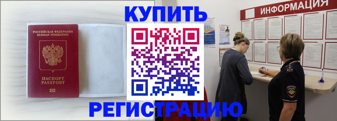 временная регистрация надежно в Калаче-на-Дону