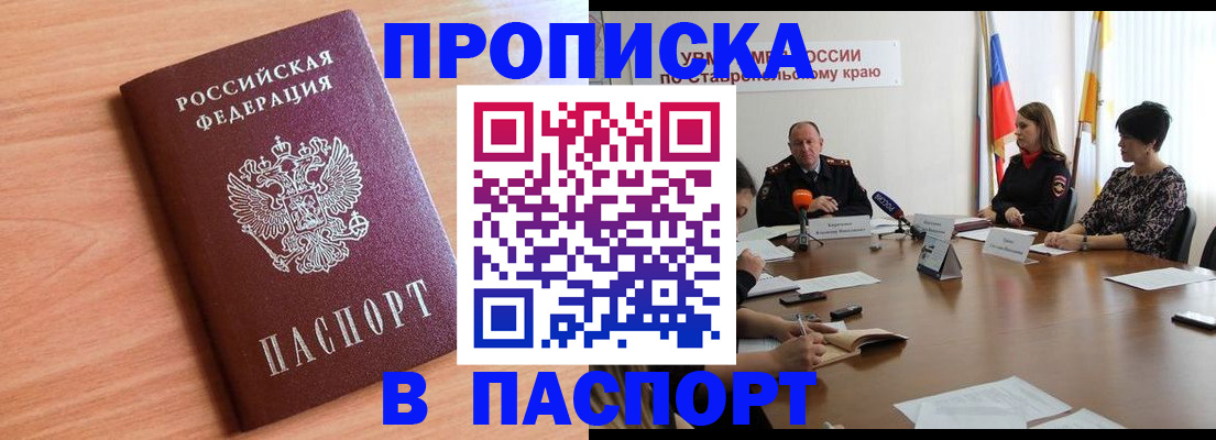 временная прописка в Калаче-на-Дону
